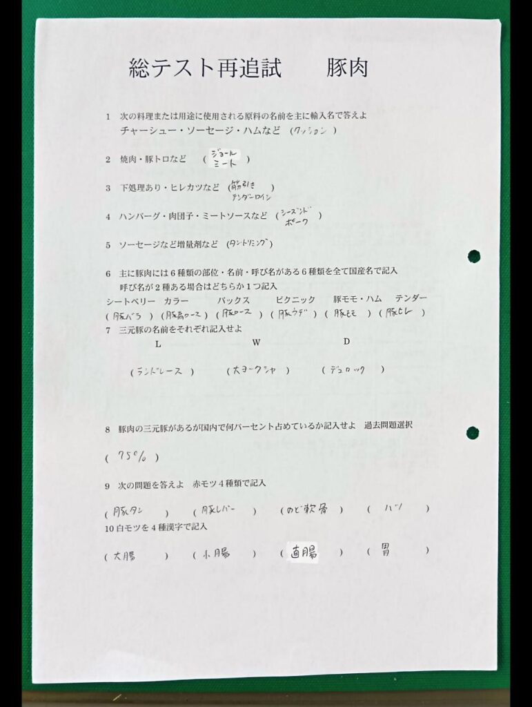 豚肉テストの答え